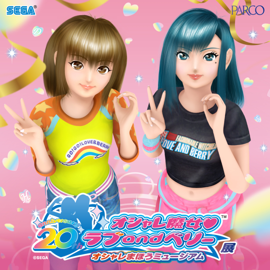 オシャレ魔女 ラブ and ベリー展 ～オシャレまほうミュージアム