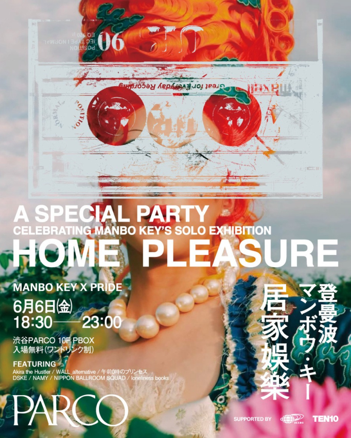 HOME PLEASURE｜居家娛樂』 MANBO KEY SOLO EXHIBITION | PARCO MUSEUM