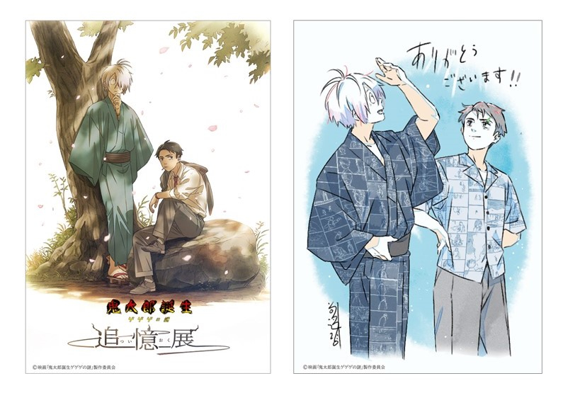 鬼太郎誕生 ゲゲゲの謎 ～追憶展～ 終章 | OTHER SPACE | PARCO ART