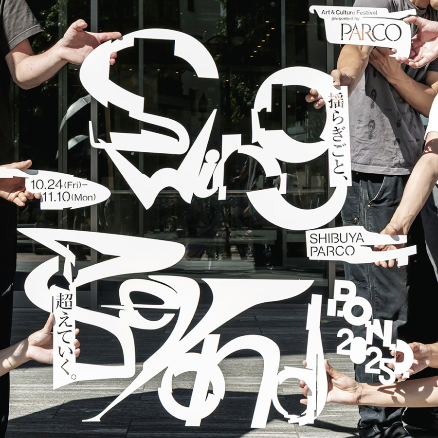 P.O.N.D.2025 Swing Beyond / 揺らぎごと、超えていく。 | PARCO
