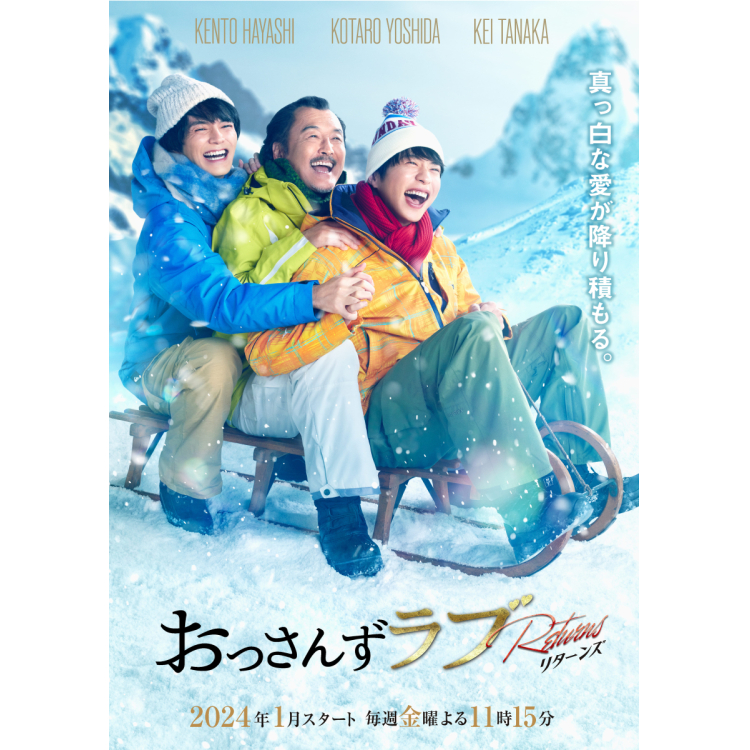 おっさんずラブReturns展 ～WE ARE ALL FAMILY!!～ 名古屋会場 | PARCO