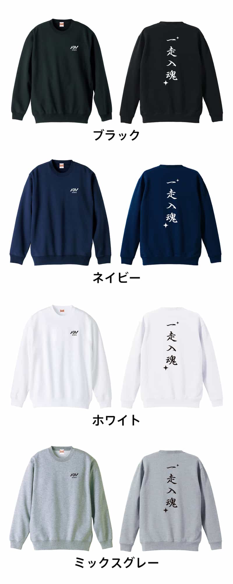一走入魂 | 陸上競技 | 陸上競技トレーナートレーナー スウェット 裏