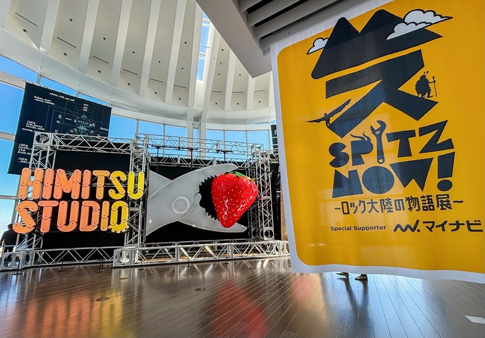 レビュー】スピッツの“今”を体感する 東京シティビューで『SPITZ,NOW