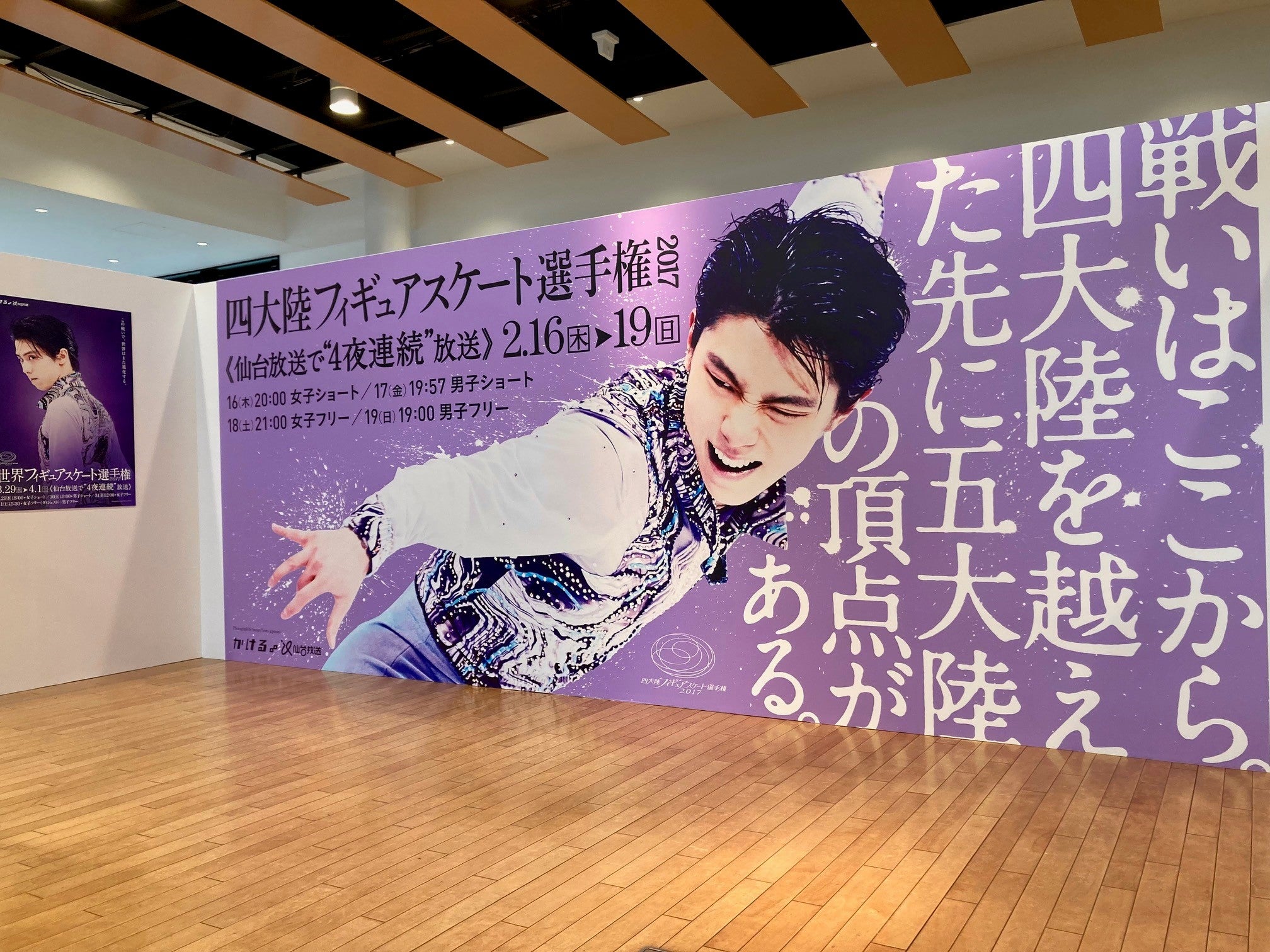 開幕】「羽生結弦 写真とポスター展 2023」3月24日まで、仙台・青葉の