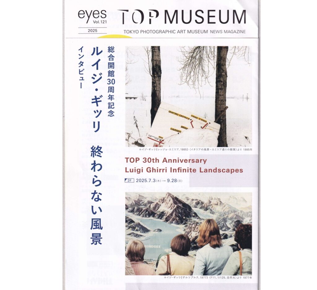 ルイジ・ギッリ「終わらない風景」写真展レビュー＠TOP MUSEUM