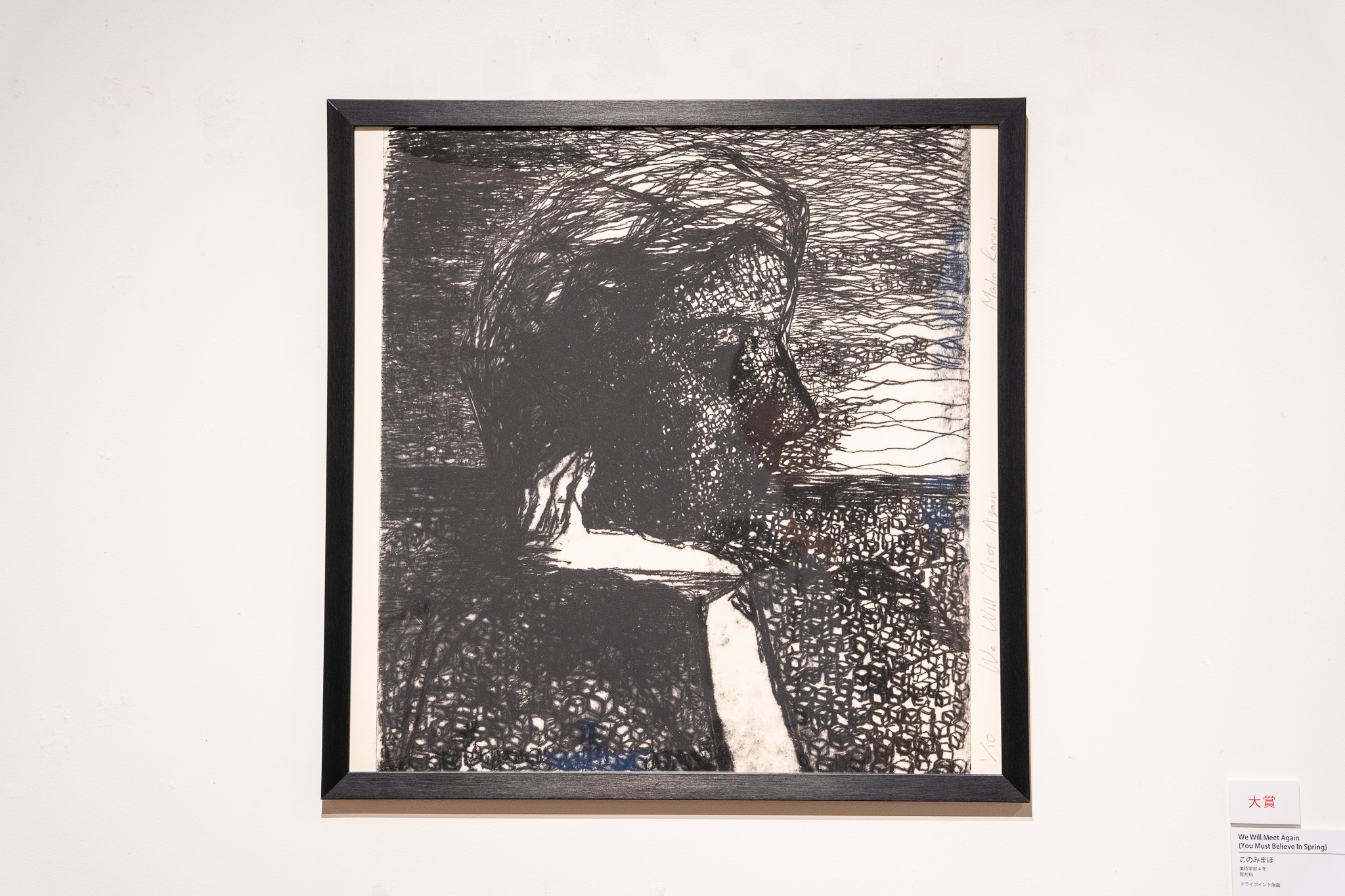 線を引く」ことで世界に触れたい。アートアワード2025大賞受賞者に聞く