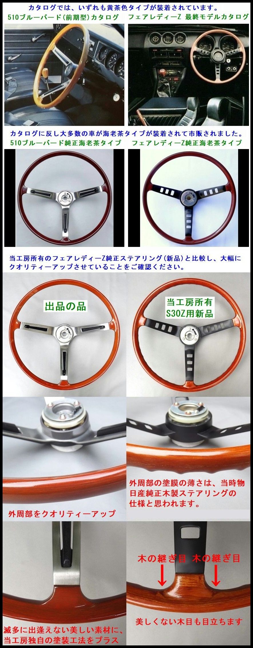 復刻再生・純正ステアリング №9】 幻の黄茶色! 日産純正 510 ブルー