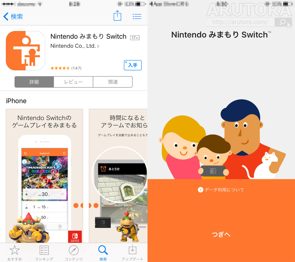 ニンテンドースイッチ】みまもりスイッチの使い方と設定方法