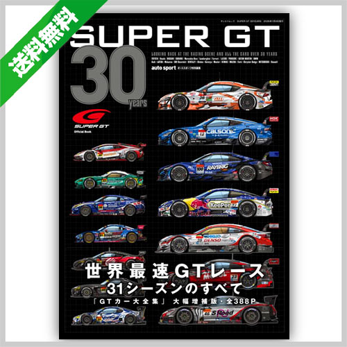autosport web shop / ガイドブック / 総集編 / プログラム