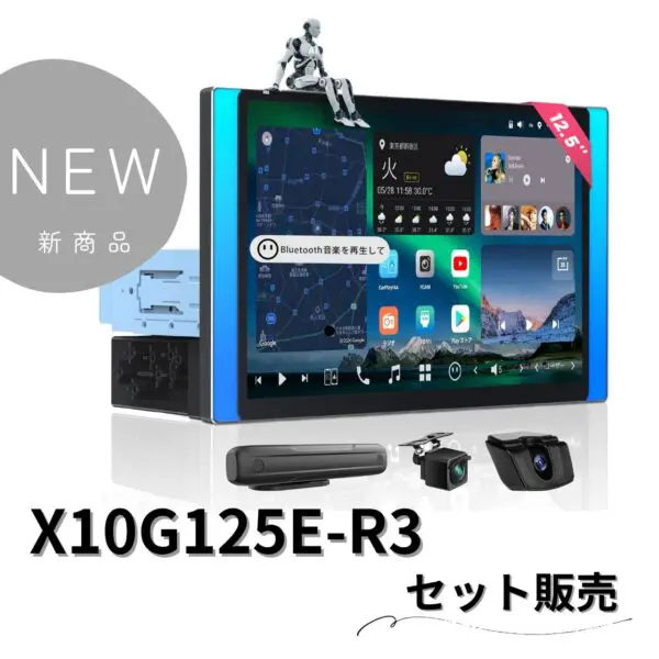 前後カメラセット】X10G125E-R3 12.5インチフルタッチフローティング