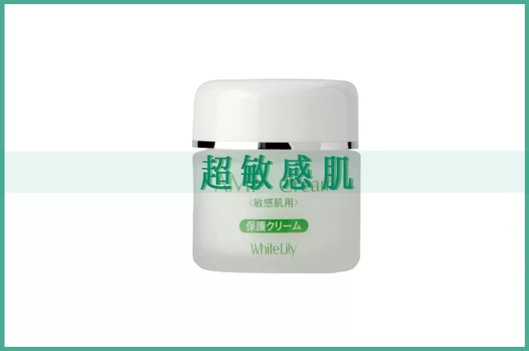 AMPクリーム（超敏感肌専用）～ホワイトリリー│アトピー性皮膚炎相談