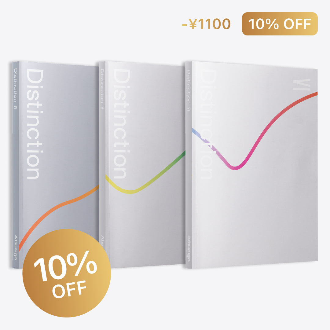 10%お得】Distinction 3冊 セット（4-6） – Atsueigo