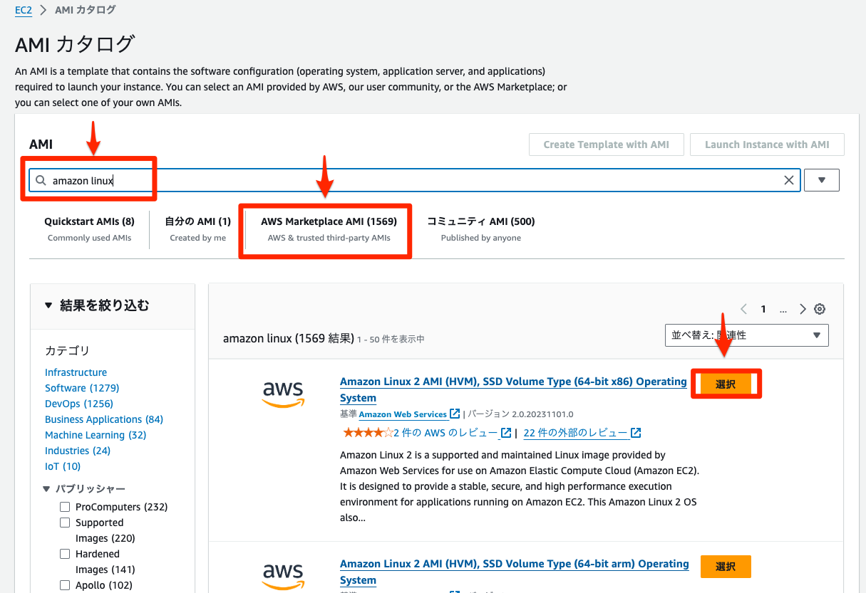 AWS】マーケットプレイスのAMIのAMI IDを調べる方法 - suer TIL