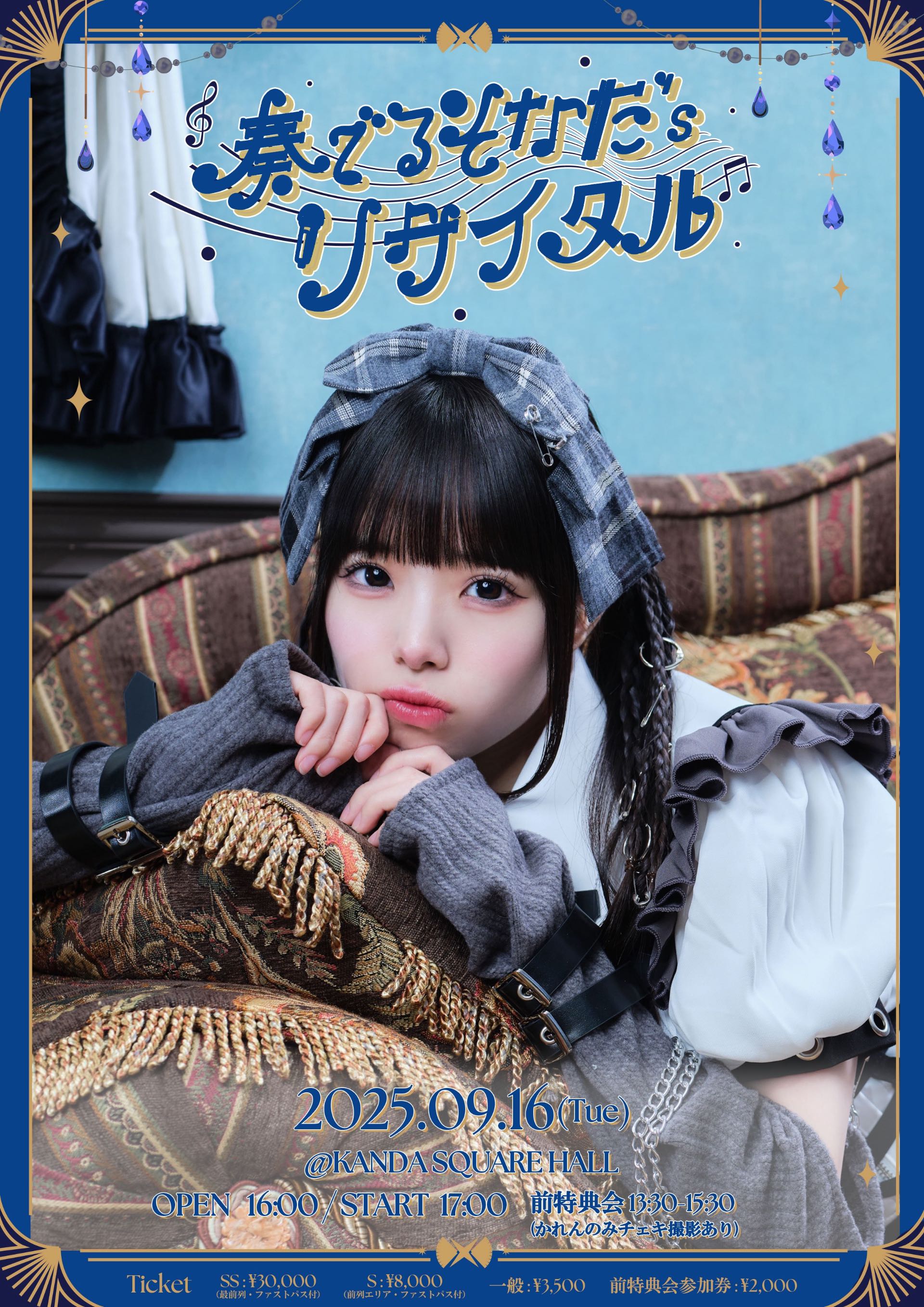 空詩かれん生誕祭 @KANDA SQUARE HALL - TimeTree