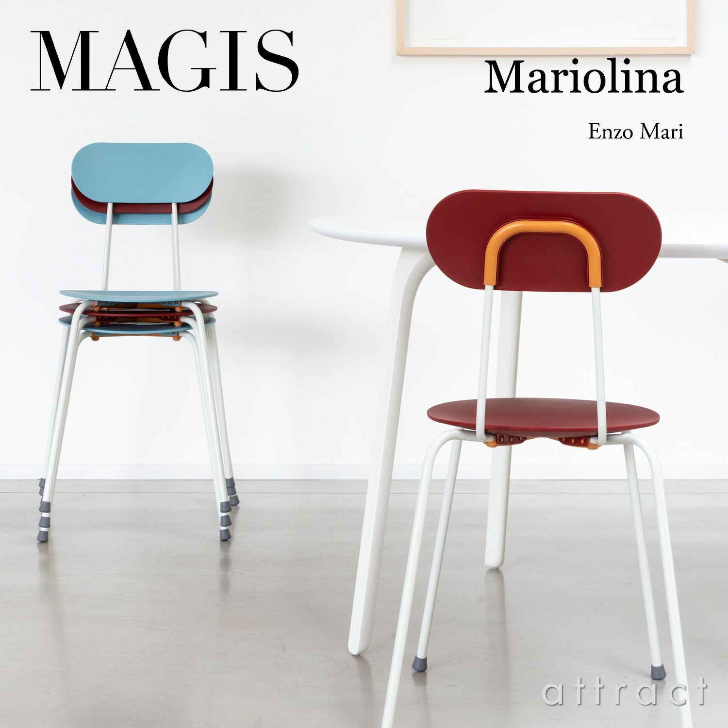 MAGIS マジス Mariolina マリオリナ ダイニングチェア スタッキング