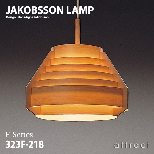 JAKOBSSON LAMP ヤコブソンランプ ペンダント 323F-223 Φ280mm パイン