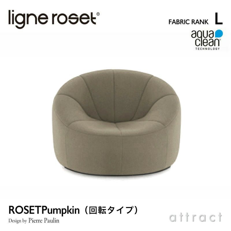ligne roset リーン・ロゼ ROSETPumpkin ロゼパンプキン パフ