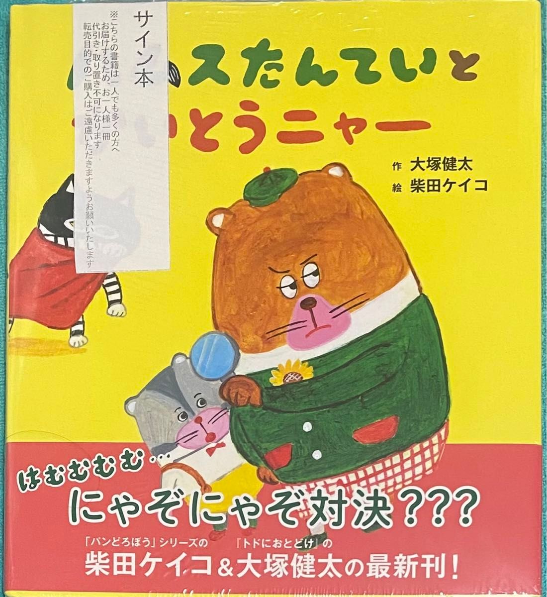 新品未開封 イチローとイッキュウ 直筆サイン本 イチロー サイン