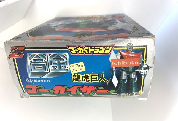 タカトクトイス 合金 龍虎巨人 ゴーカイザー ゴーカイドラゴン 当時物