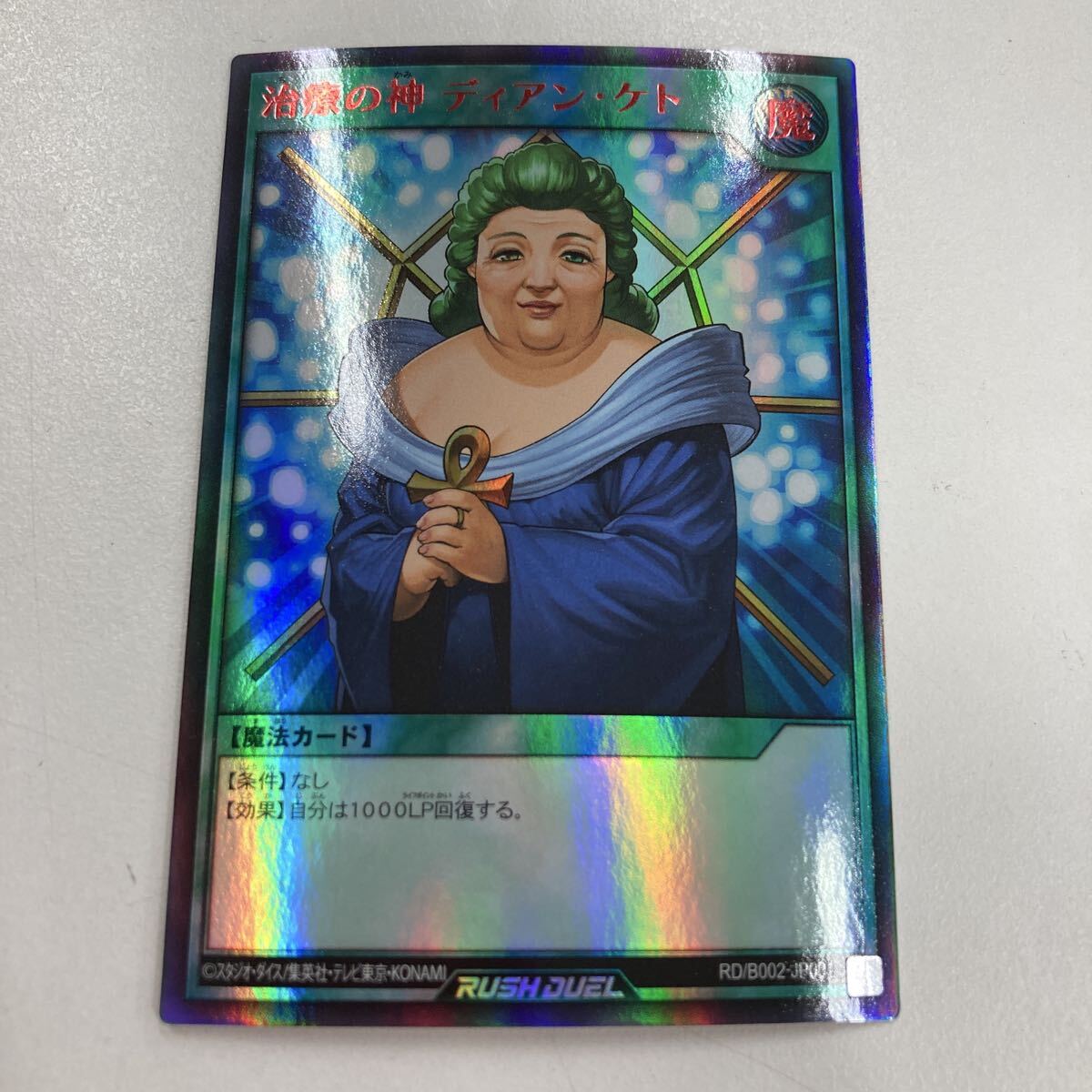 治療の神 ディアン・ケトの値段と価格推移は？｜4件の売買データから