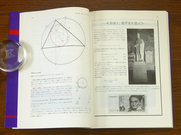 なぜ初等幾何は美しいか 三角形幾何学 戸田アレクシ哲/訳 東京出版