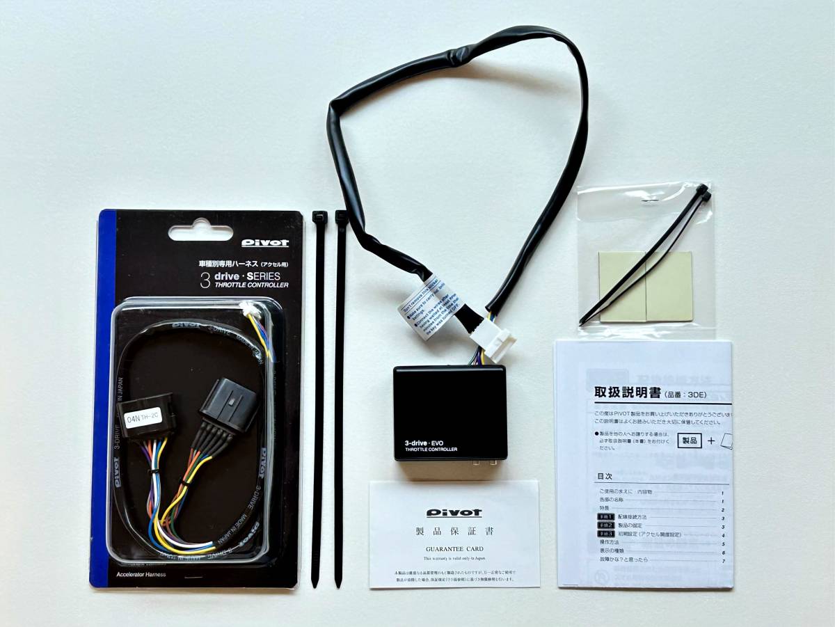 PIVOT ピボット 3-drive EVO ＆ ハーネス グランマックスカーゴ