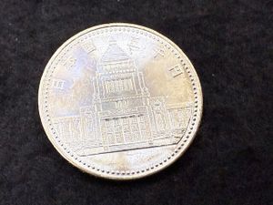 議会開設100周年記念 銀合金の中古価格は7,432円｜記念硬貨の新品