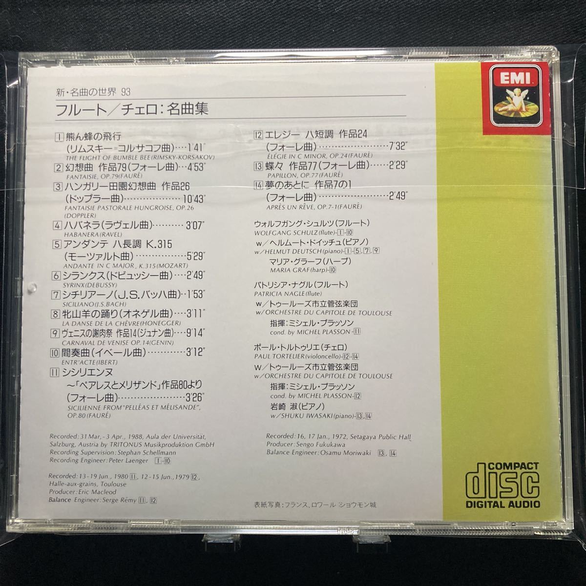 クラッシック音楽 新・名曲の世界 93 枚