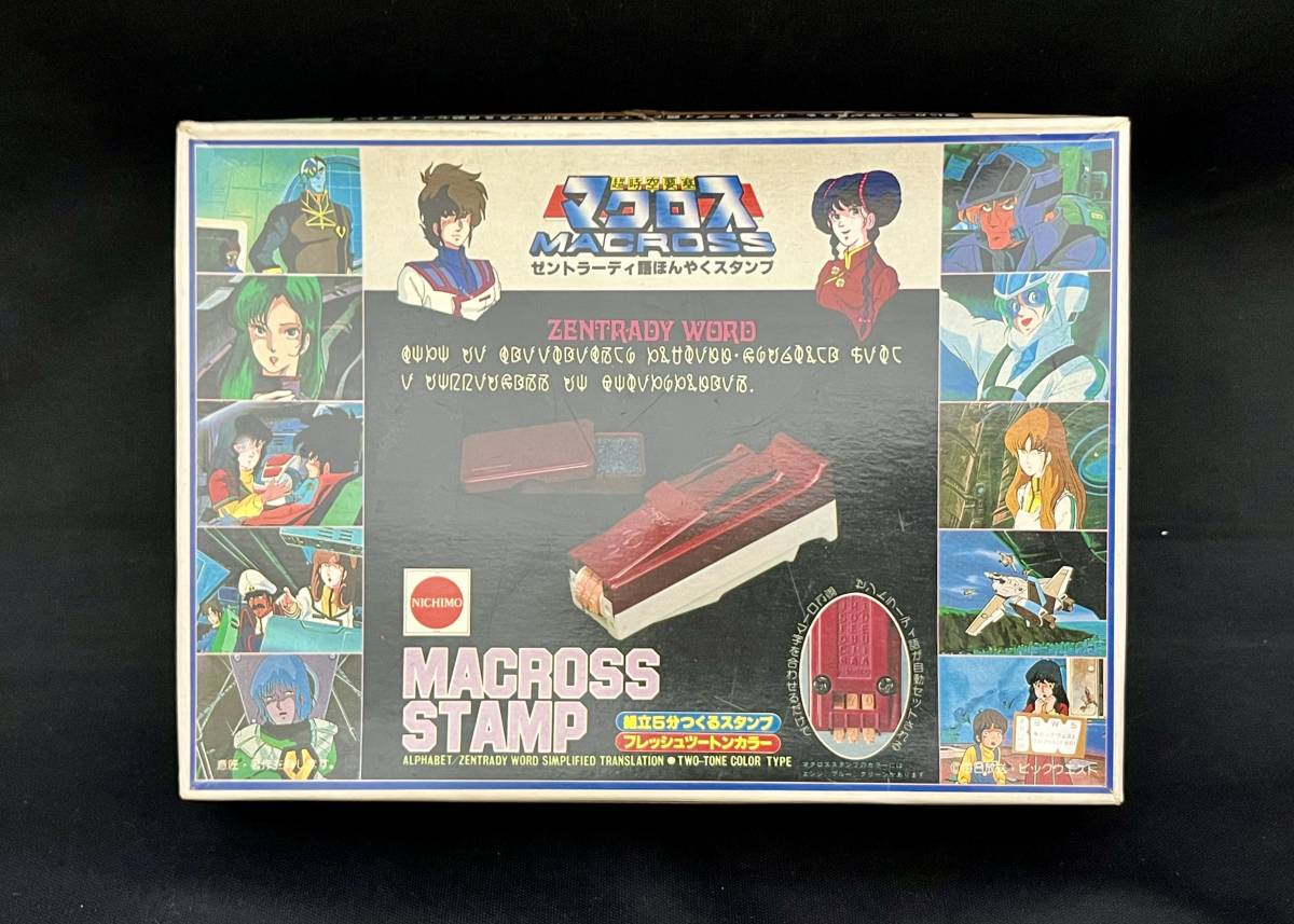 ニチモ 超時空要塞マクロスのゼントラーディ語ほんやくスタンプ Yahoo