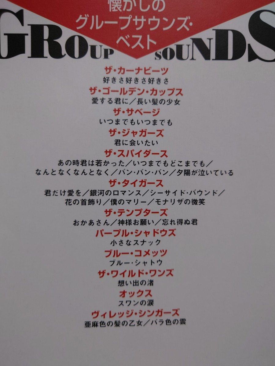 昭和歌謡楽譜】思い出のヤングサウンド我が心のGS スパイダーズ