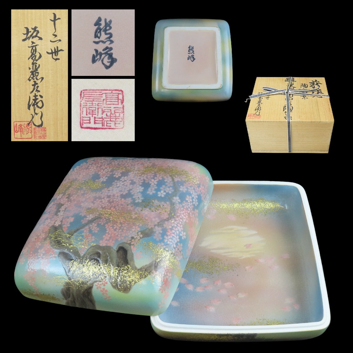 最上品 十二世 坂高麗左衛門 熊峰 萩焼 陶彩景 芒図 食籠 桐共箱付 未