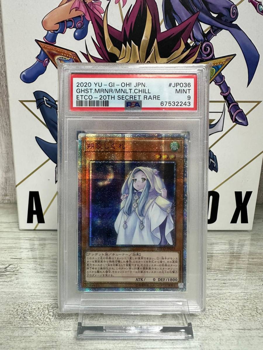 PSA10 しぐれ 20th シークレット 遊戯王 yu-gi-oh しぐれ 20th psa10
