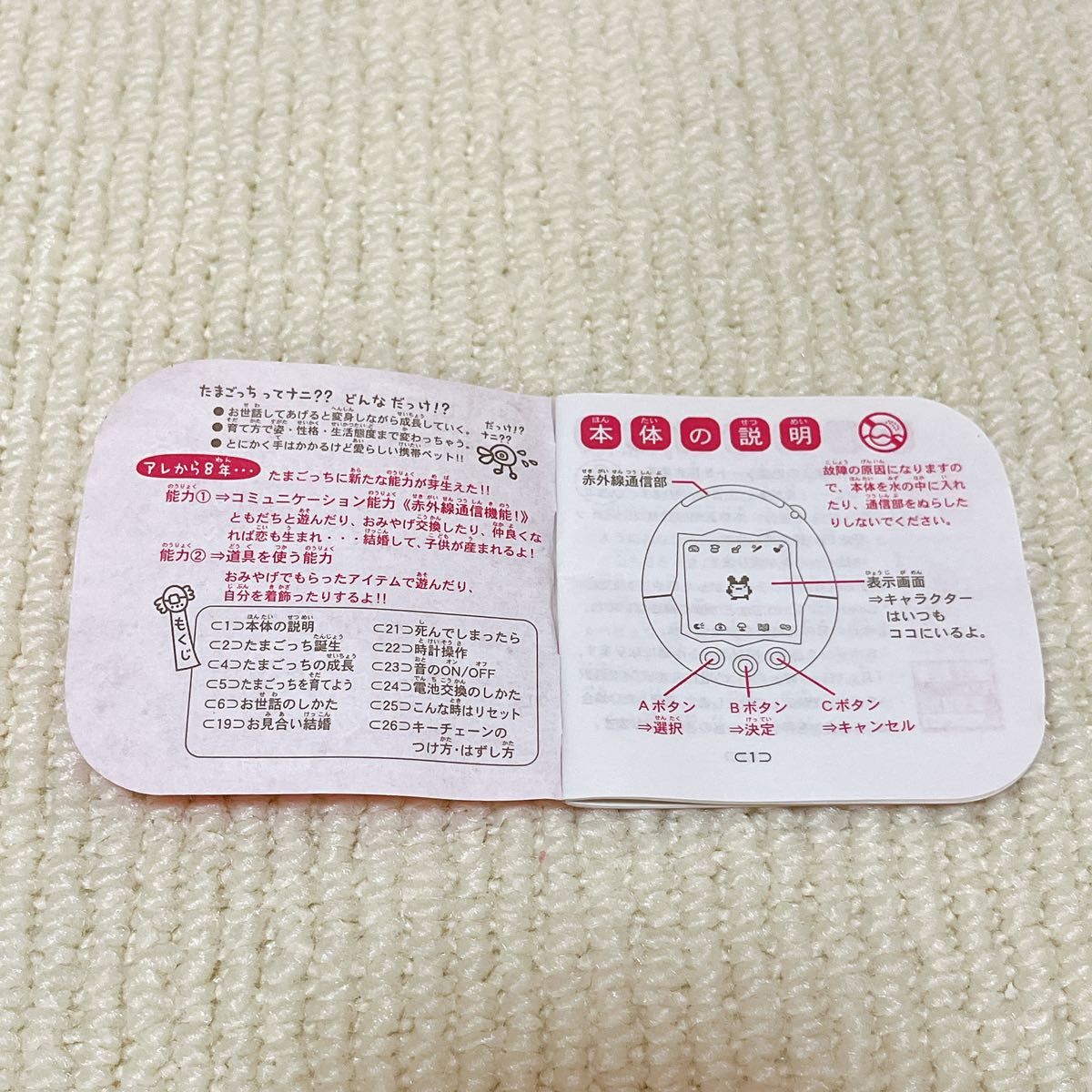 かえってきた たまごっち ＋ プラス 取扱説明書のみ｜Yahoo!フリマ（旧