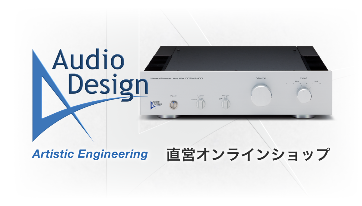 購入・保証・修理について｜インフォメーション｜オーディオデザイン