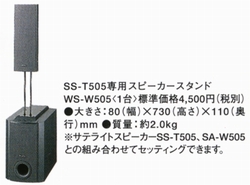 SONY SS-T505の仕様 ソニー