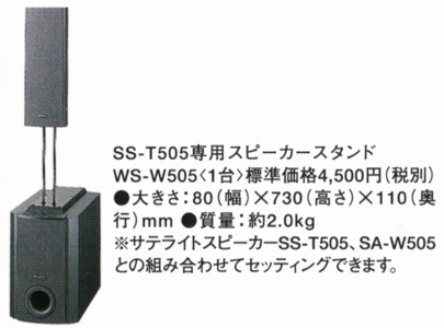 SONY SA-W505の仕様 ソニー