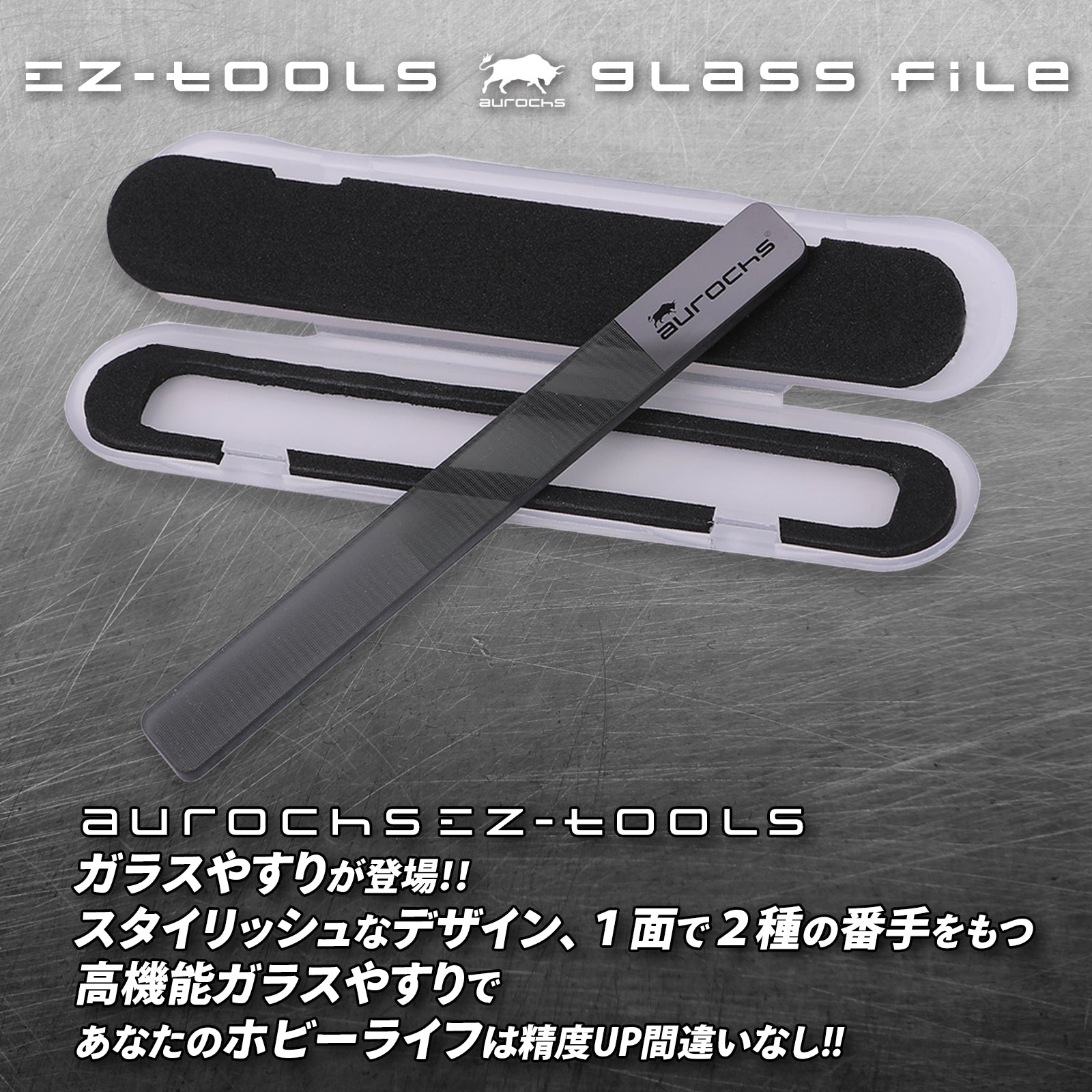 aurochs EZ-tools ガラスヤスリ ガンプラ プラモデル 模型 ゲート処理