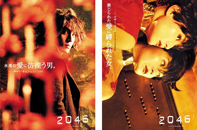 レントラック、DVD「2046」を4月27日発売