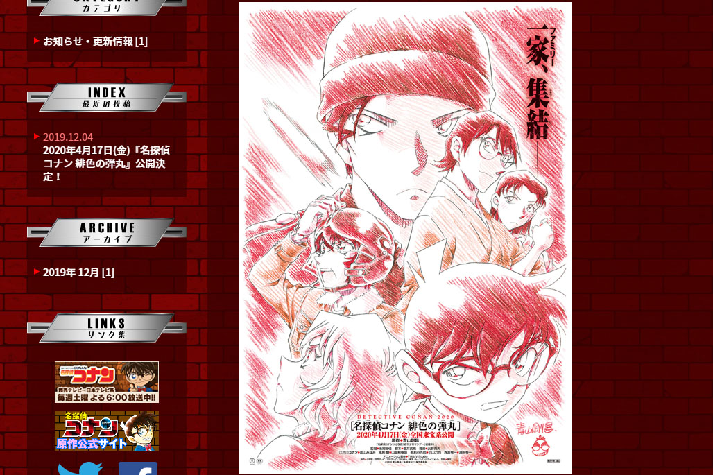 劇場版名探偵コナン第24弾は「名探偵コナン 緋色の弾丸」。'20年4月17