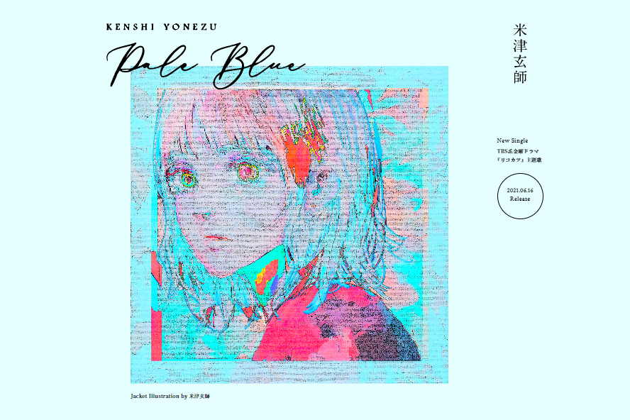 米津玄師の新曲「Pale Blue」が先行配信開始 - AV Watch