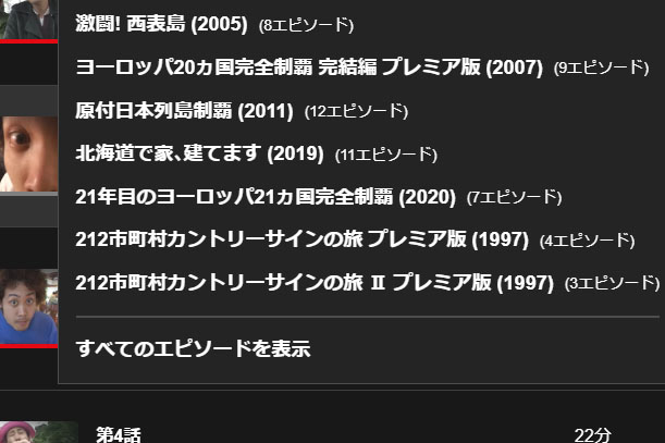 Netflix、水曜どうでしょう「212市町村カントリーサインの旅」配信開始