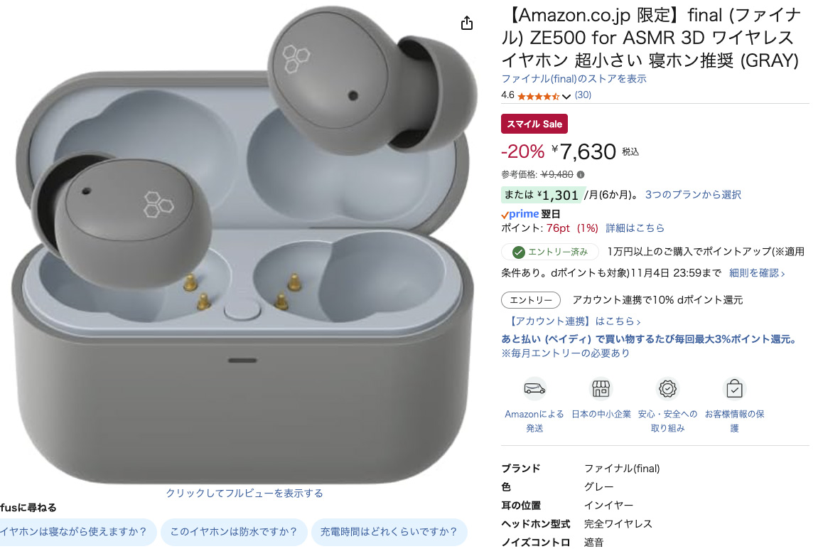 finalの寝フォン完全ワイヤレス「ZE500 for ASMR」が20％ OFF。Amazon