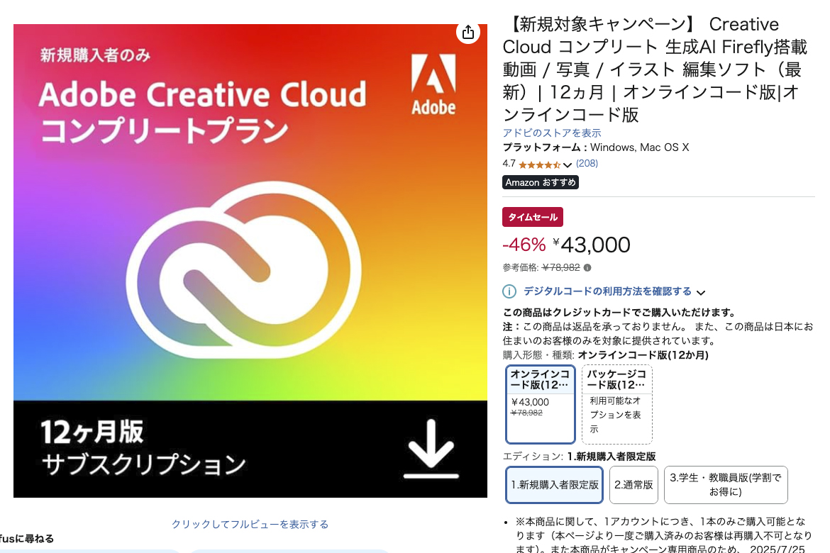アドビ「Creative Cloud コンプリート」12カ月分のオンラインコードが