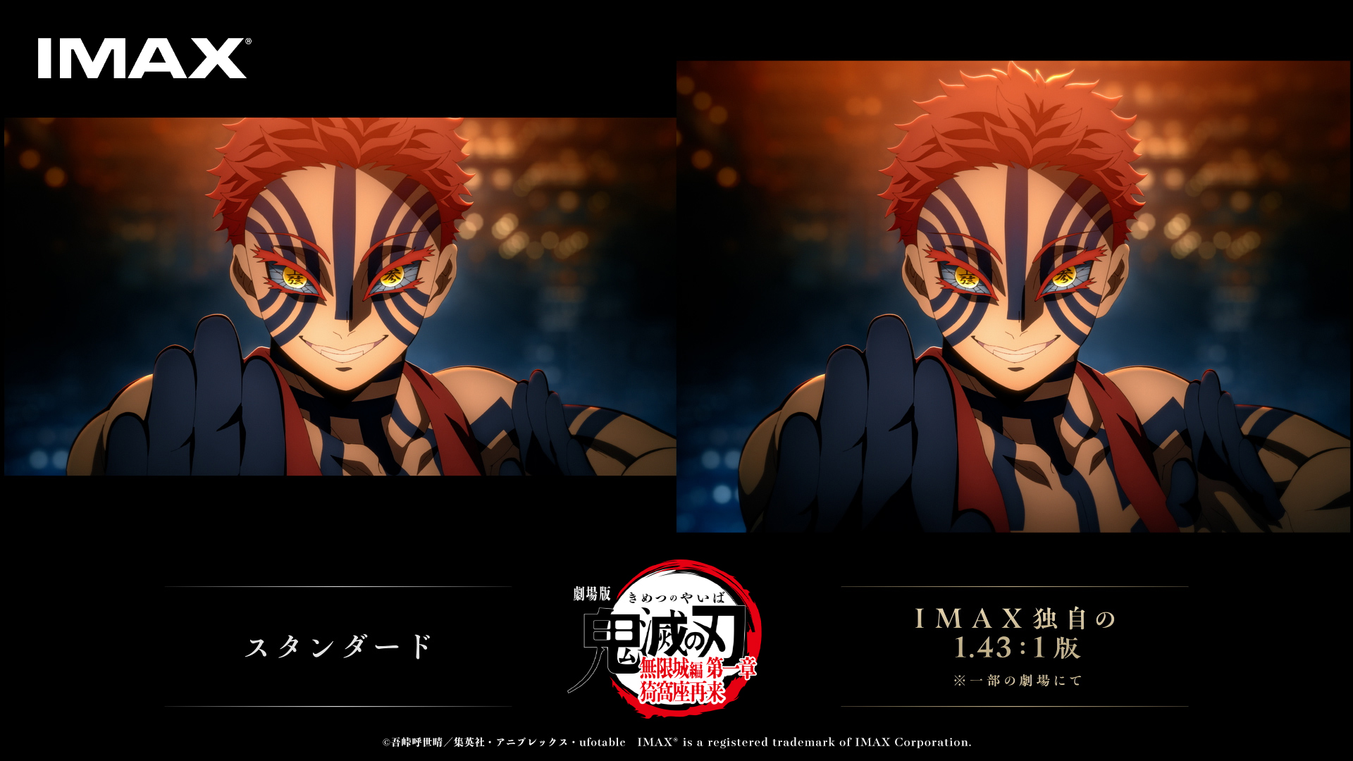 日本アニメ映画初、「鬼滅の刃」無限城編 第一章“IMAX特別上映版