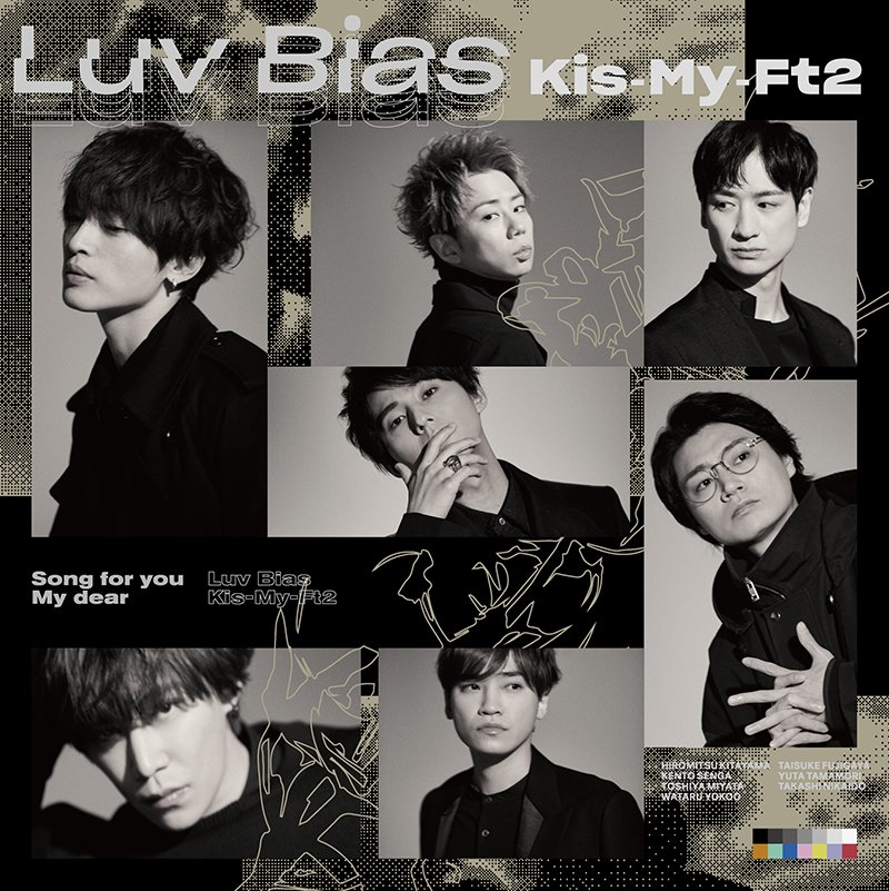Kis-My-Ft2 最新シングル『Luv Bias』のジャケット写真・収録内容を