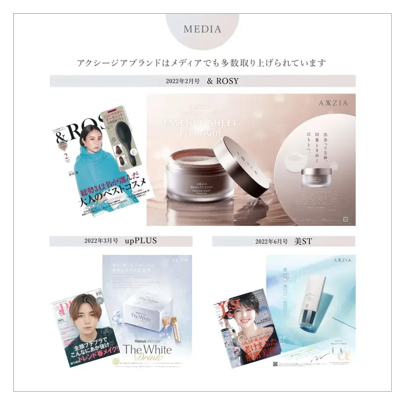 アクシージア ビューティーアイズ ルーティンケア エッセンス