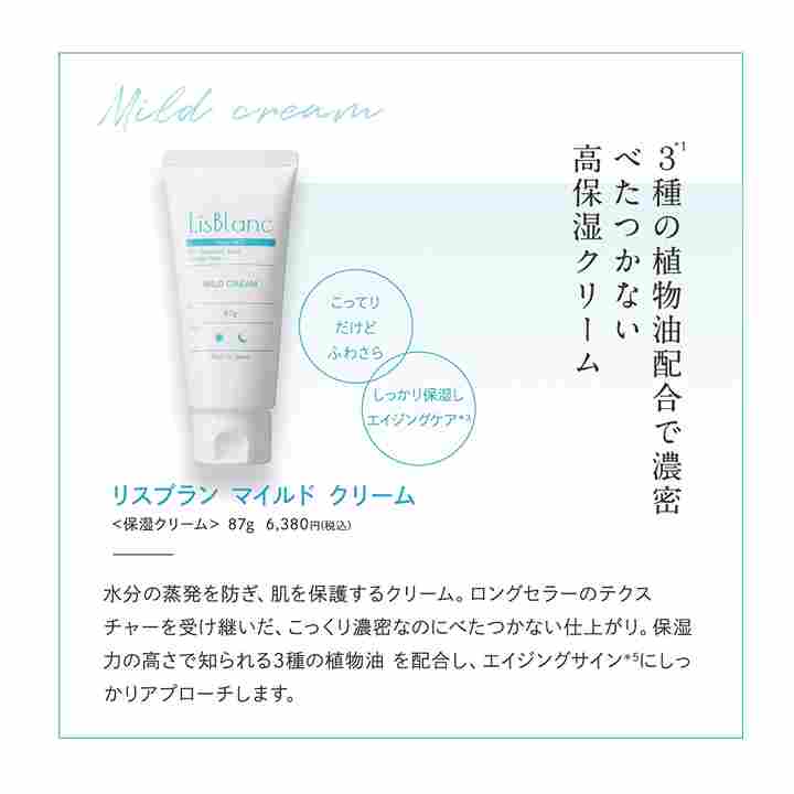 保湿クリーム｜リスブラン マイルド クリーム 87g– アクシージア 公式