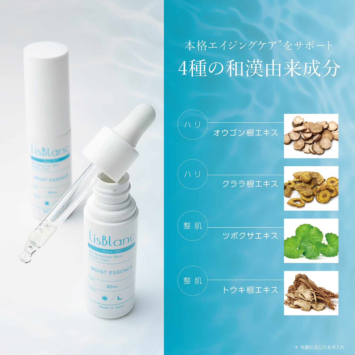 美容液｜リスブラン モイスト エッセンス 30mL– アクシージア 公式ショップ