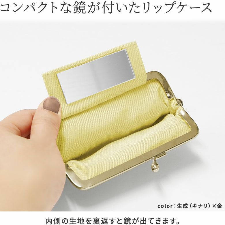 在庫商品】鏡付きがま口リップケース【HAKUドット】 [M便 1/4