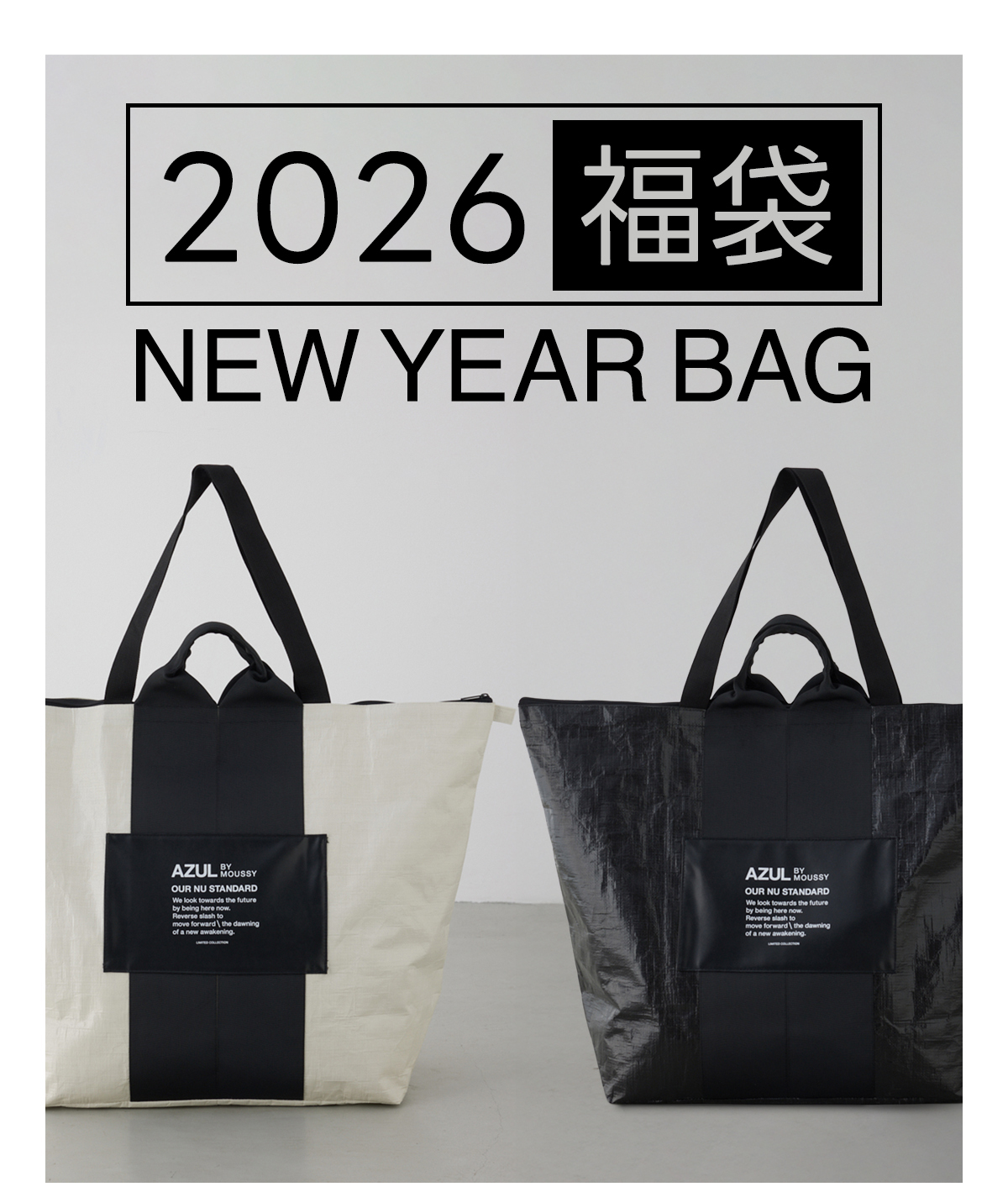 2026 福袋 NEW YEAR BAG 入荷リクエスト受付中｜特集コンテンツ｜AZUL